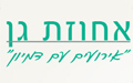 אחוזת גן - גני ארועים